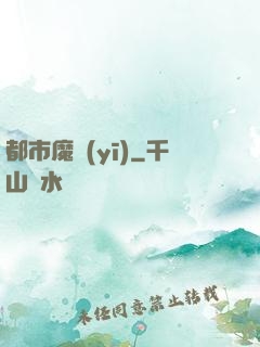 都市魔醫(yī)