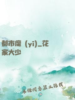 都市魔醫(yī)