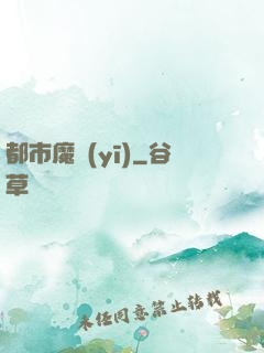 都市魔醫(yī)