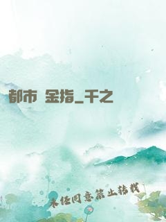 都市黃金指