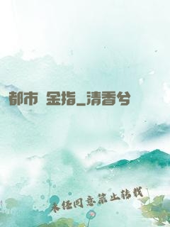 都市黃金指