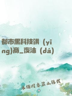 都市黑科技供應(yīng)商
