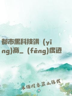 都市黑科技供應(yīng)商