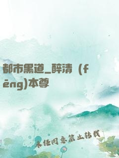 都市黑道