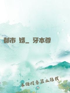 都市龍婿