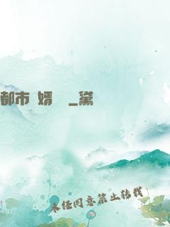 都市龍婿無雙