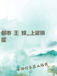 都市龍王贅婿