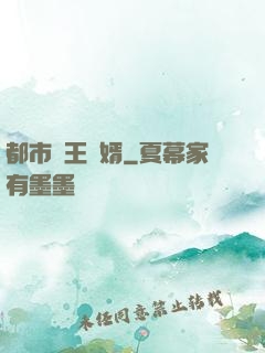 都市龍王贅婿