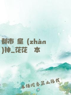 都市龍皇戰(zhàn)神