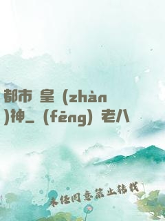 都市龍皇戰(zhàn)神