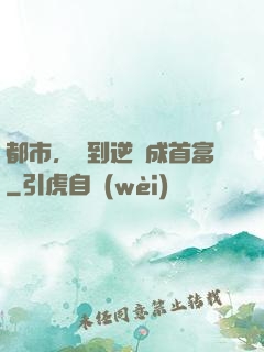 都市，簽到逆襲成首富