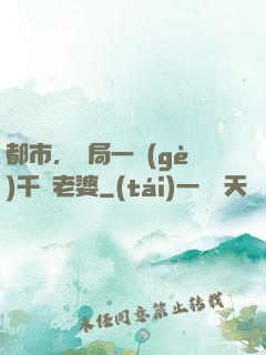 都市，開局一個(gè)千億老婆
