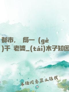 都市，開局一個(gè)千億老婆