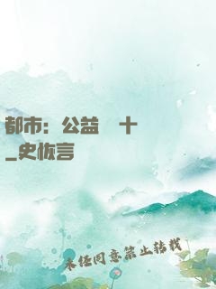 都市：公益獎勵十個億