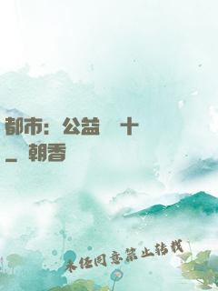 都市：公益獎勵十個億
