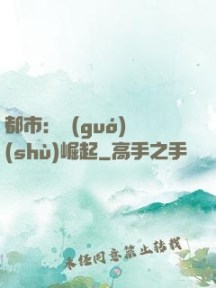 都市：國(guó)術(shù)崛起