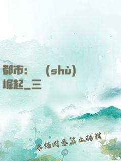 都市：國術(shù)崛起