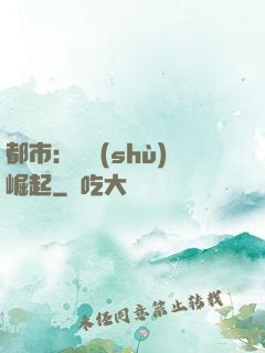 都市：國術(shù)崛起