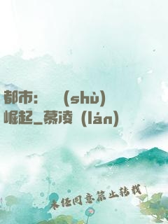 都市：國術(shù)崛起