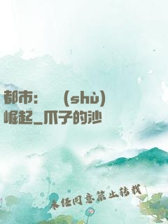 都市：國術(shù)崛起