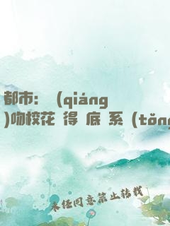 都市：強(qiáng)吻?；ǐ@得無底線系統(tǒng)