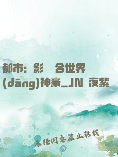 都市：影視綜合世界當(dāng)神豪