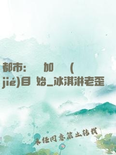 都市：從參加鑒寶節(jié)目開始