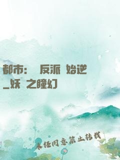 都市：從反派開始逆襲