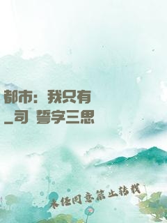 都市：我只有億點點錢
