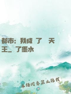 都市：我成為了娛樂天王