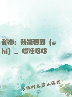 都市：我能看到時(shí)間