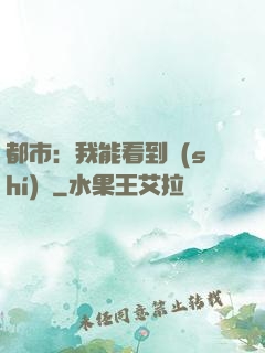 都市：我能看到時(shí)間