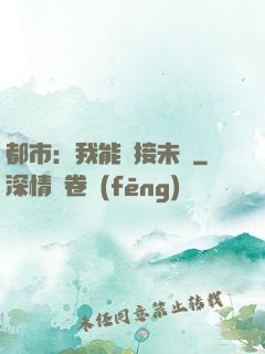 都市：我能連接未來