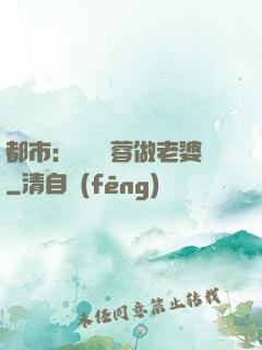 都市：撿個黃蓉做老婆