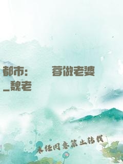 都市：撿個黃蓉做老婆
