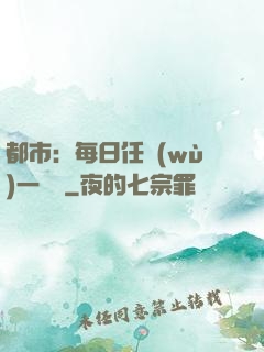 都市：每日任務(wù)一個億