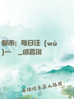 都市：每日任務(wù)一個億