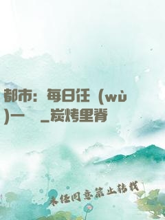 都市：每日任務(wù)一個億