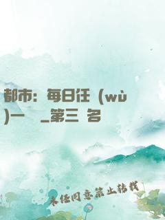 都市：每日任務(wù)一個億