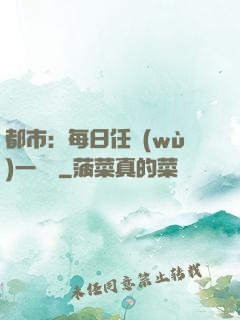 都市：每日任務(wù)一個億
