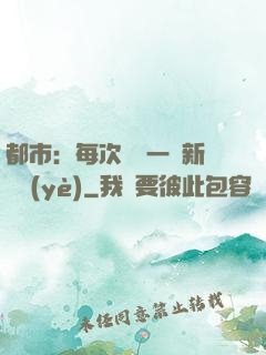 都市：每次隨機一個新職業(yè)