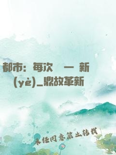 都市：每次隨機一個新職業(yè)