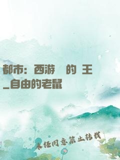 都市：西游歸來的龍王