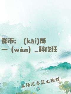 都市：開(kāi)局一萬(wàn)億