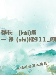 都市：開(kāi)局一輛保時(shí)捷911