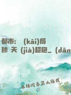 都市：開(kāi)局秒殺天價(jià)超跑