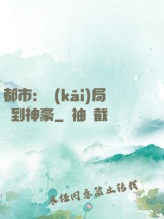 都市：開(kāi)局簽到神豪