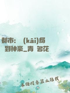 都市：開(kāi)局簽到神豪