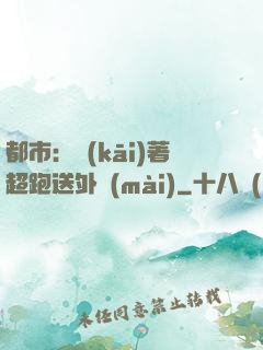 都市：開(kāi)著超跑送外賣(mài)