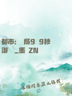 都市：開局9塊9秒殺御龍灣
